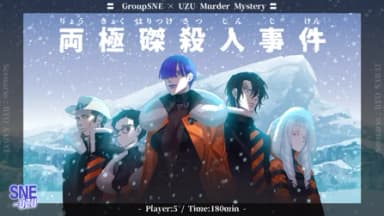 両極磔殺人事件 background image