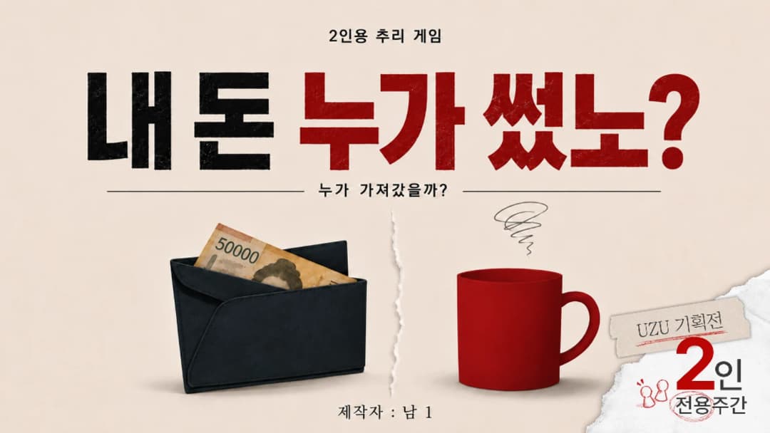  내 돈 누가 썼노?  background image