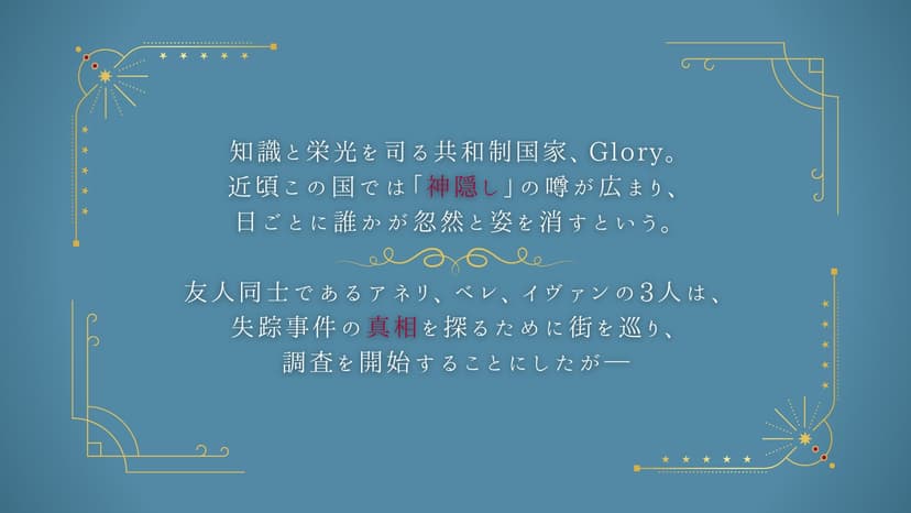 Gloryの幻影