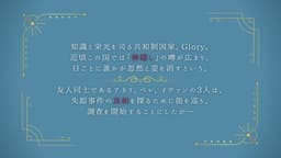 Gloryの幻影
