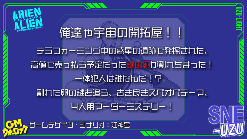 ARIEN ALIEN～惑星開拓屋のありふれた日常～