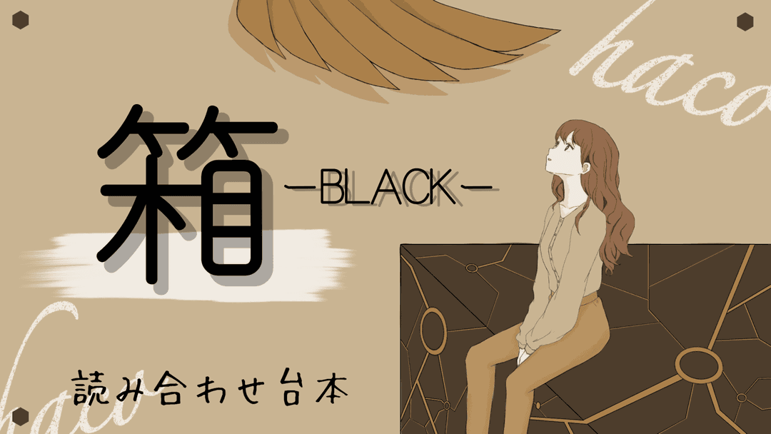 箱ーBLACKー background image