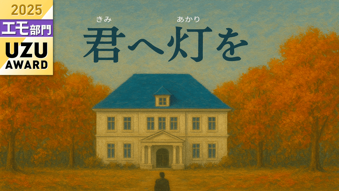 君へ灯を background image