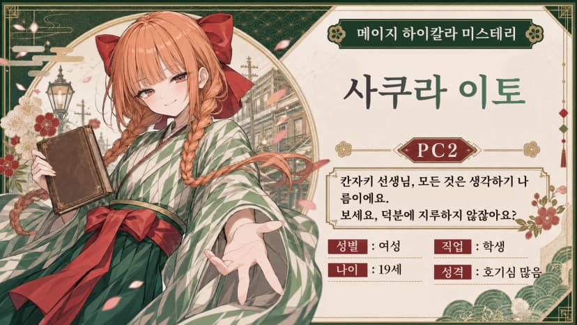 메이지 하이칼라 미스테리