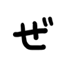ゼンバ avatar icon