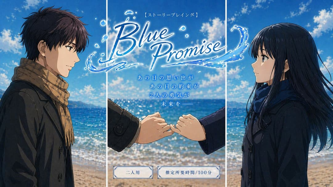 Blue Promise background image