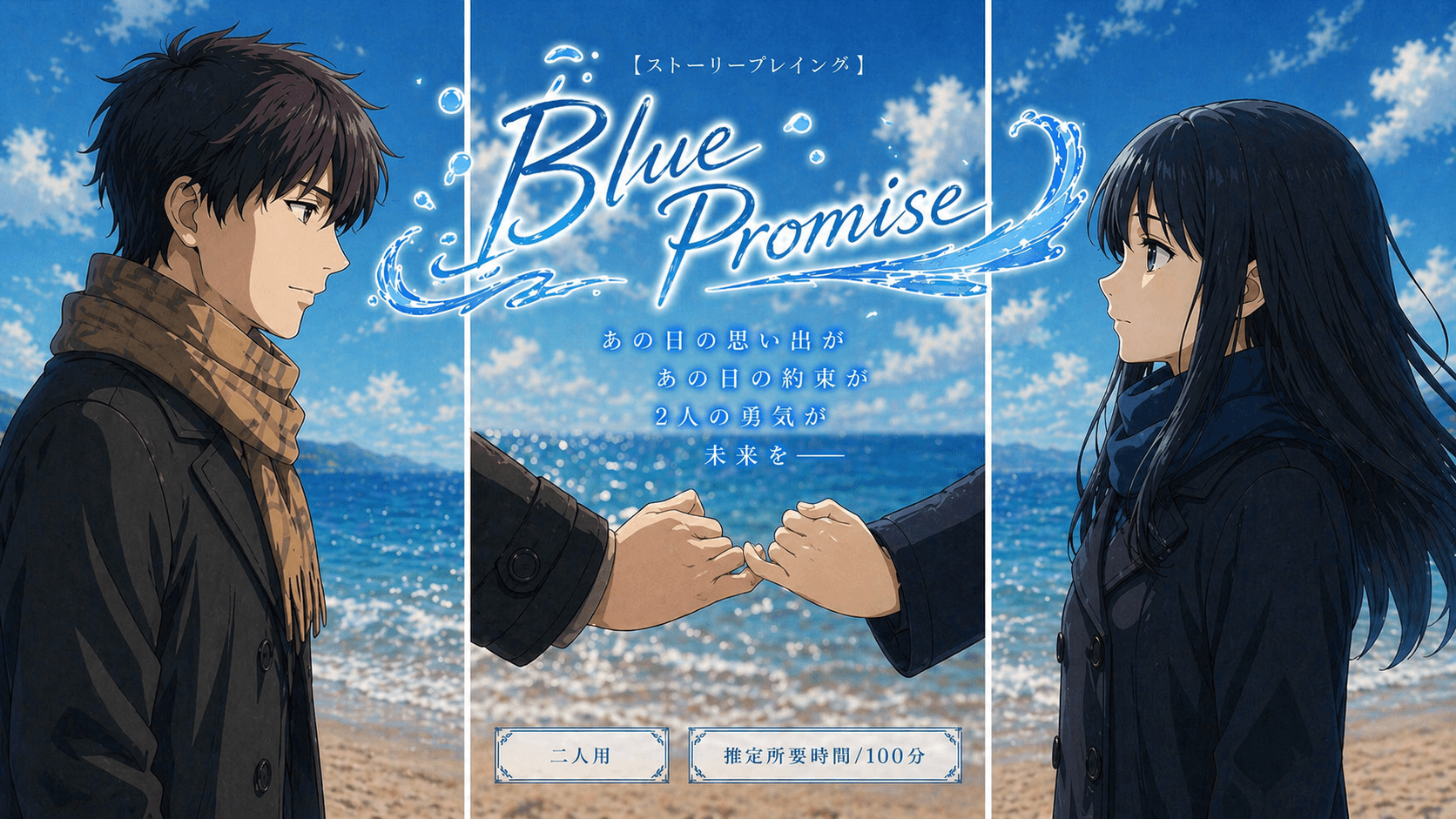 Blue Promise