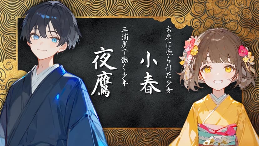 百人斬りと吉原の与太話