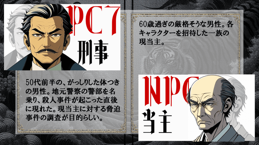 妖虎伝説殺人事件