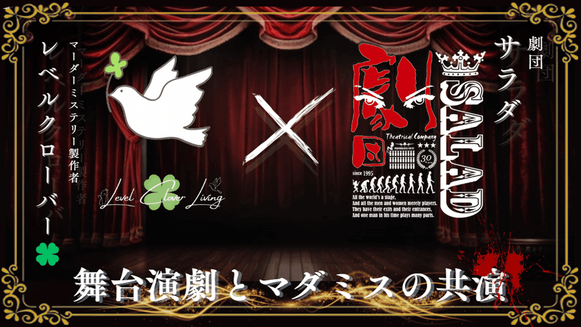 怪人たちは夜会で踊る