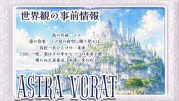 ASTRA VORAT