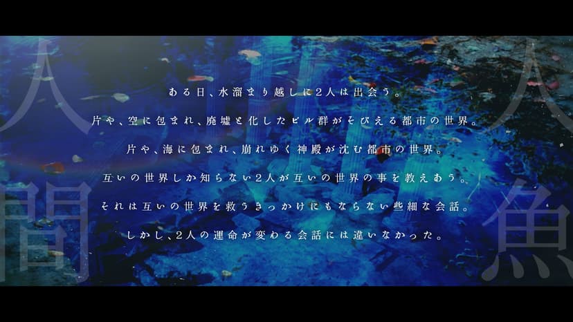 水たまりの向こう側