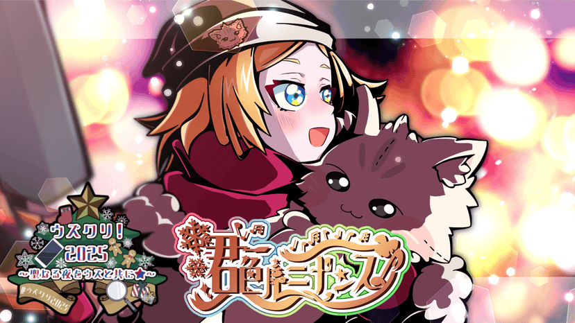 君色ルミナンス