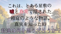鬼が出るか蛇が出るか