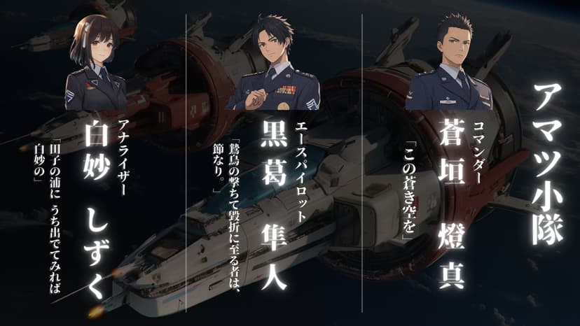 ARGONAUTS -天つ新星へ-