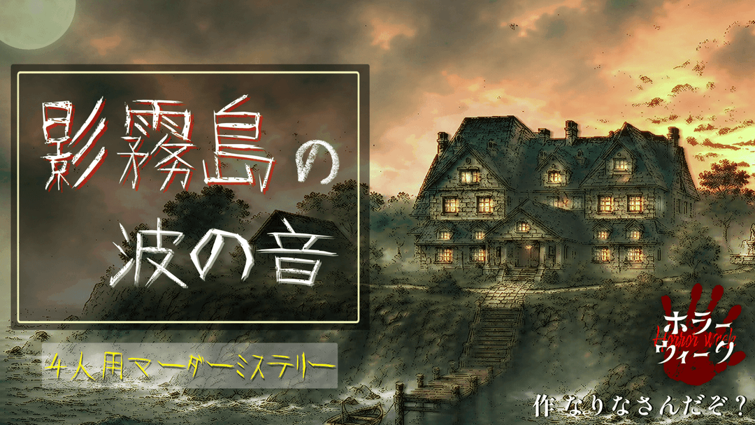 影霧島の波の音 background image