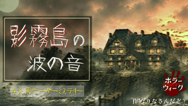 影霧島の波の音 background image