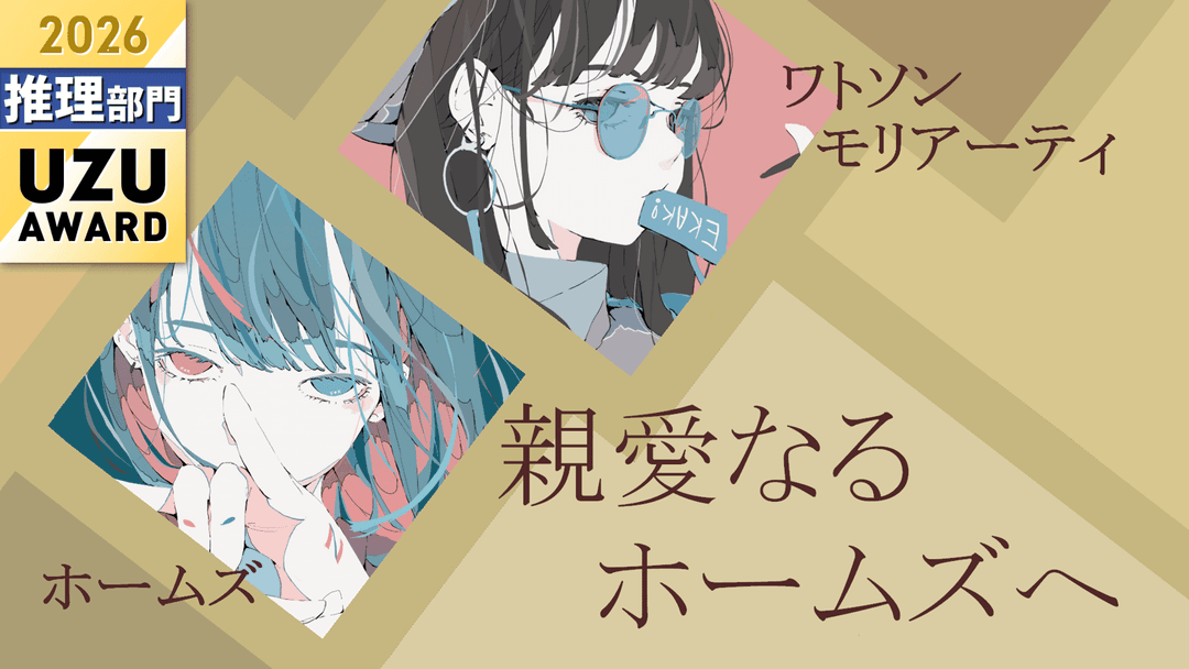 親愛なるホームズへ background image
