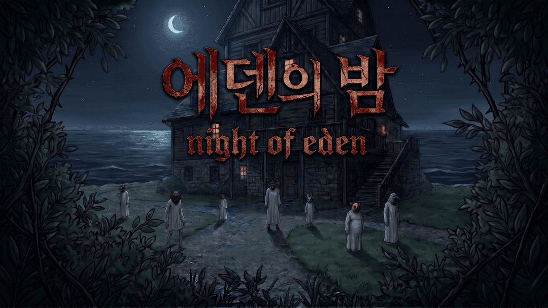 에덴의 밤 [아르카나 시리즈 연인 편] background image