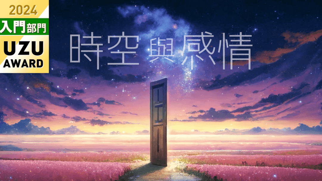 時空與感情 background image