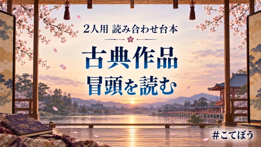 古典作品 冒頭を読む background image