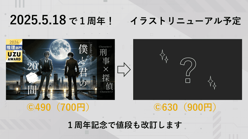 僕と君の20■間