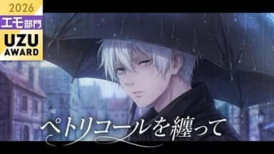 ペトリコールを纏って background image