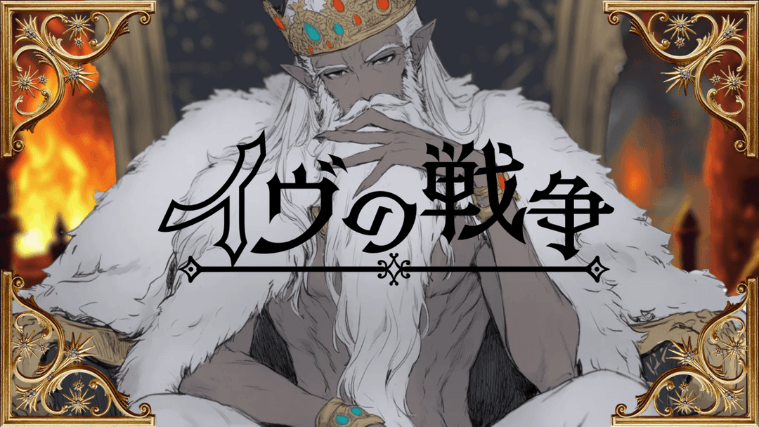 イヴの戦争 background image
