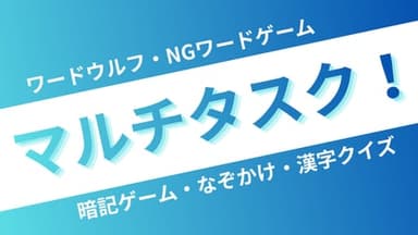 マルチタスク！ background image