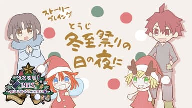 冬至祭りの日の夜に background image