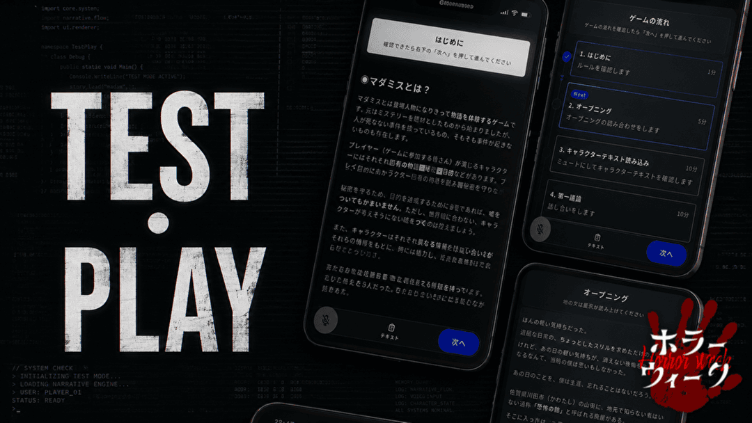 TEST・PLAY background image