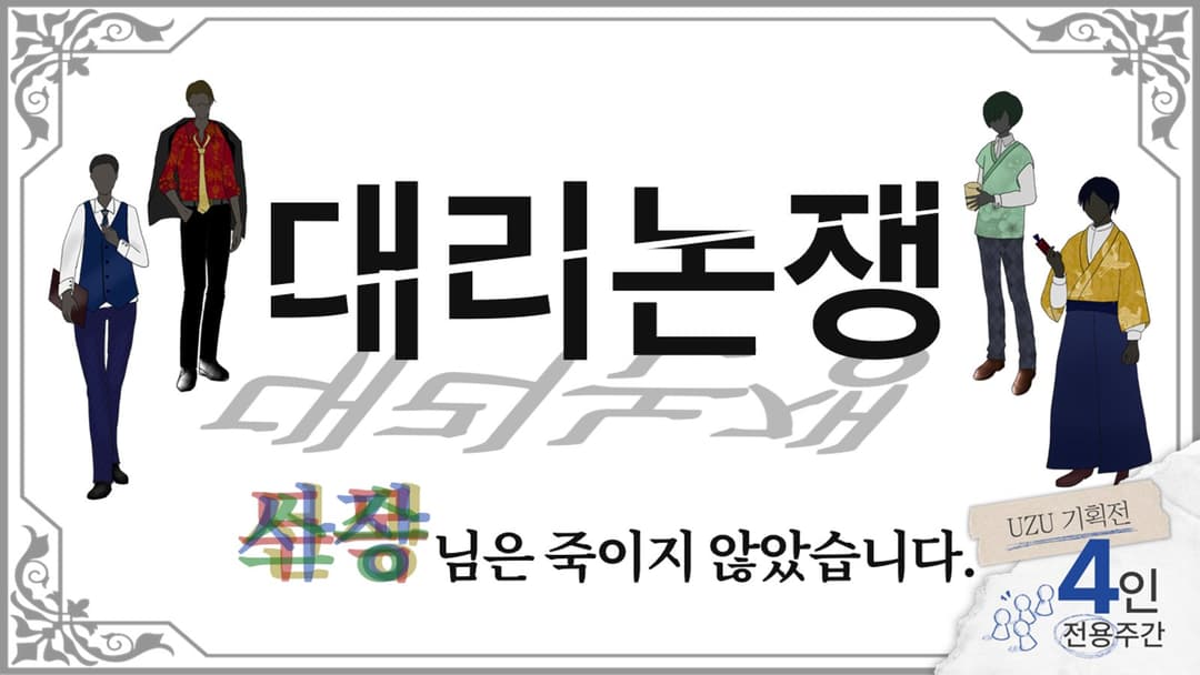대리논쟁 background image
