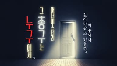 그 총구는 누구에게  background image