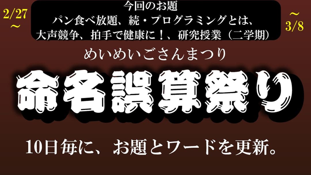 命名誤算祭り background image