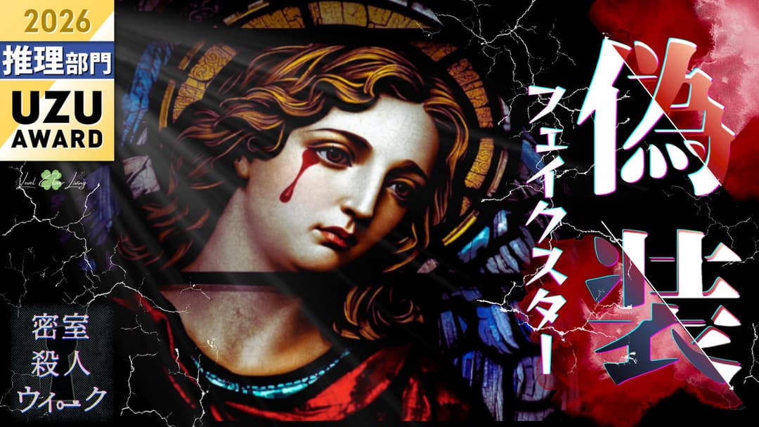 偽装フェイクスター background image