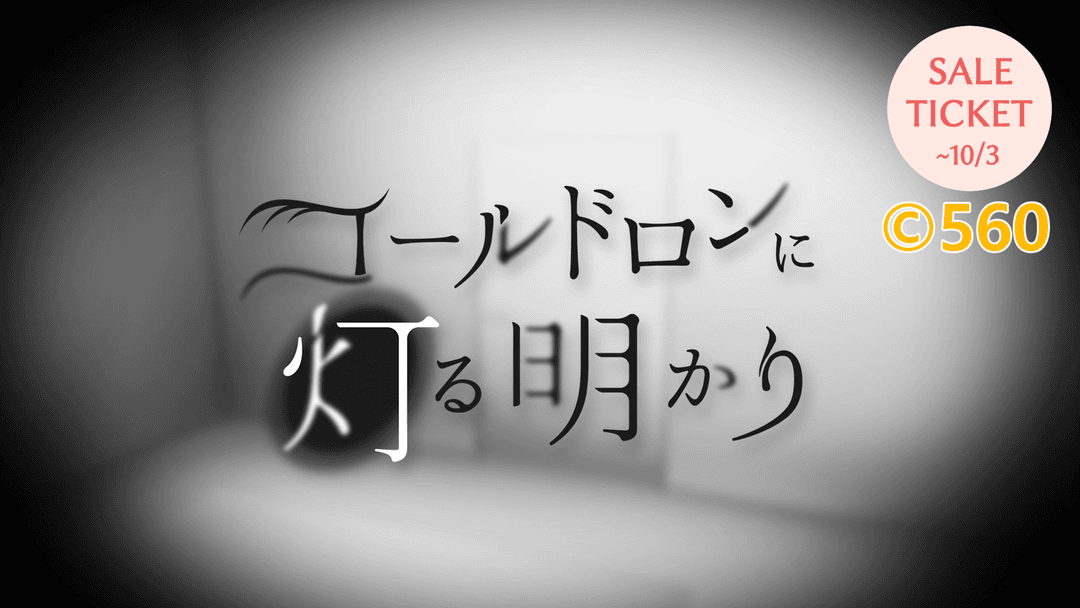 コールドロンに灯る明かり background image