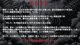 妖虎伝説殺人事件