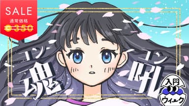 魂吼-コンコン- background image