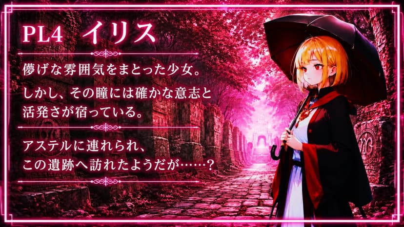 アルカルクスの星影～永夜に眠る真実～