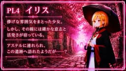 アルカルクスの星影～永夜に眠る真実～