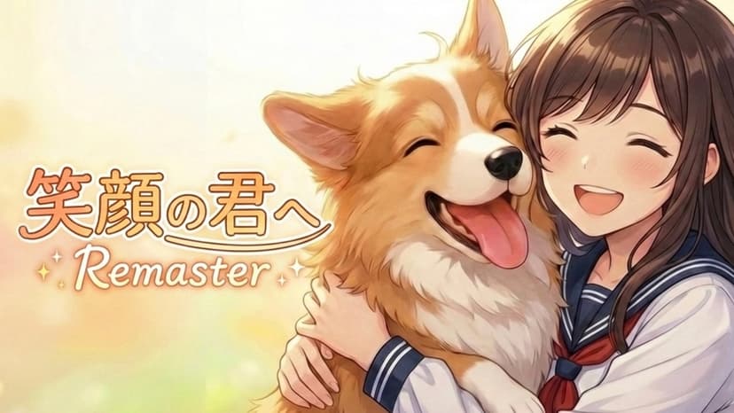 笑顔の君へ Remaster