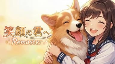 笑顔の君へ Remaster background image