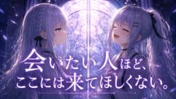 君を送り出すためのレクイエム&ララバイ ORIGIN