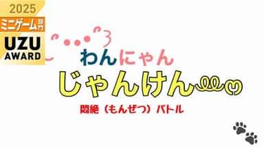 わんにゃんじゃんけんꔛ‬ෆ 悶絶バトル background image