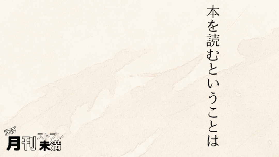 本を読むということは background image