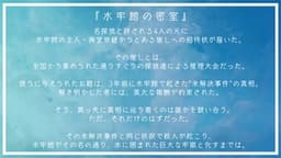 水牢館の密室 "How done it?"