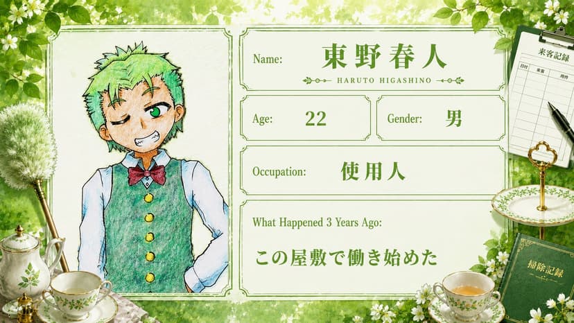 三年前の数奇な邂逅