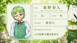 三年前の数奇な邂逅