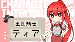 薄氷の約束