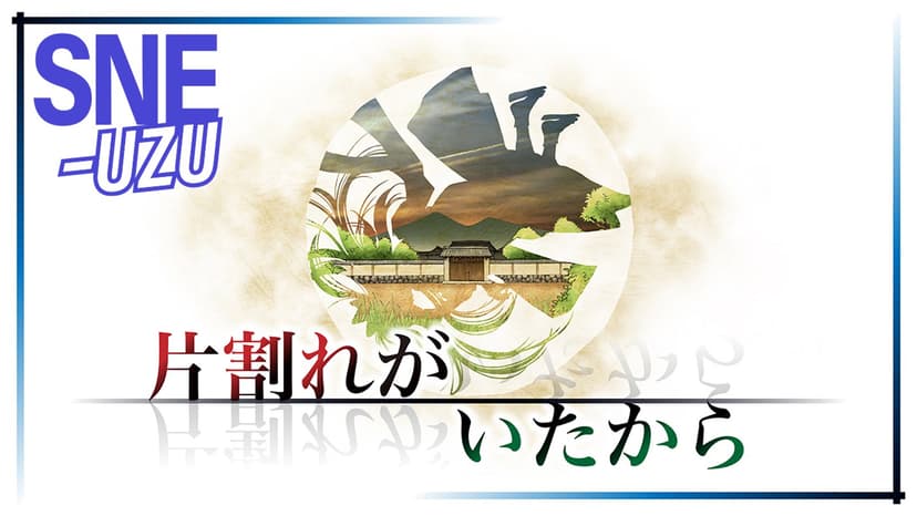 片割れがいたから